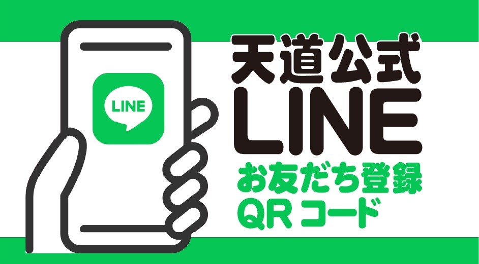 天道公式ＬＩＮＥ　ＱＲコード